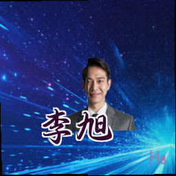 李旭